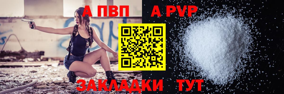 Alpha PVP Соль Арзамас