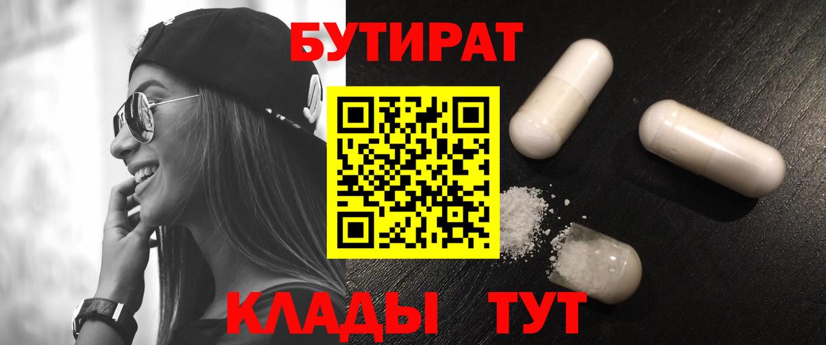 Бутират бутандиол Арзамас