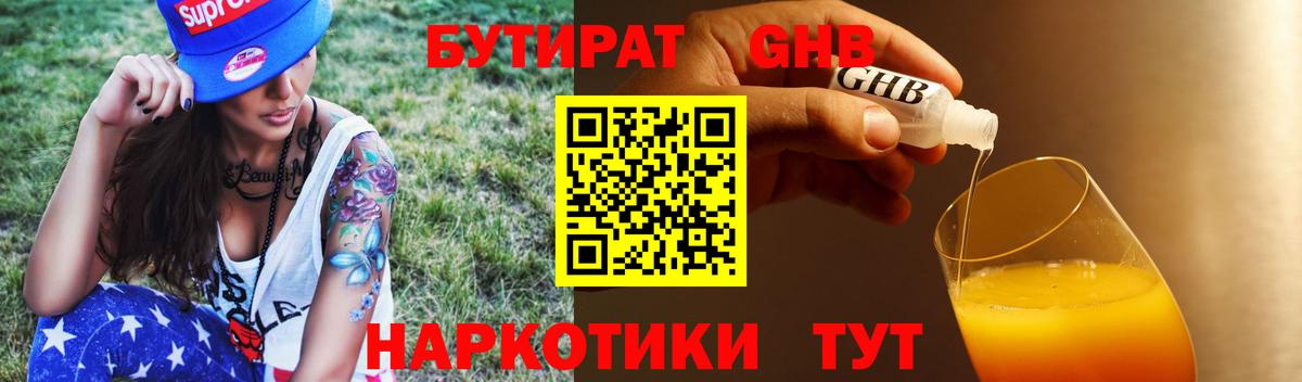 Арзамас  БУТИРАТ вода  Вход с VPN 
