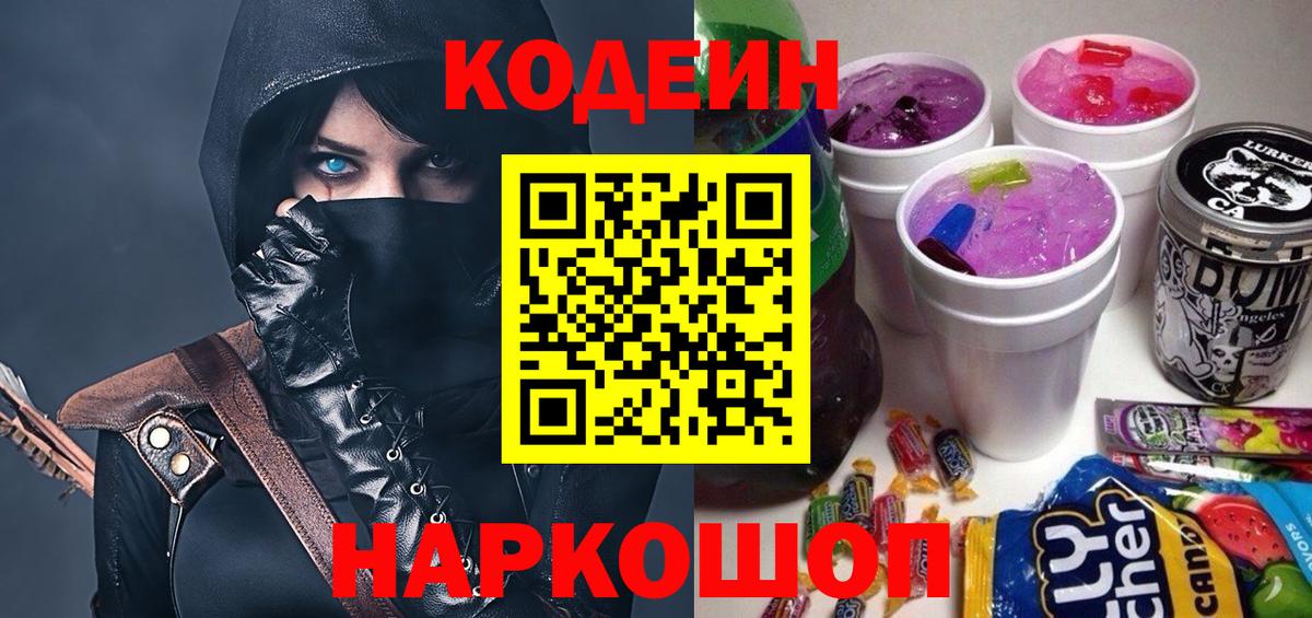 Codein Purple Drank Арзамас
