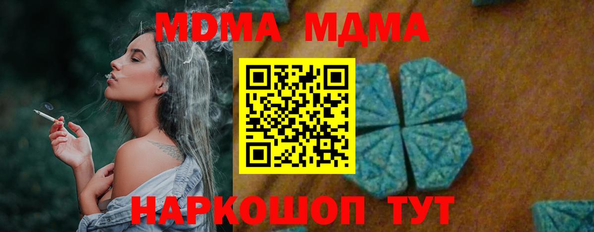 МДМА crystal  Вход с VPN  МДМА  Арзамас 