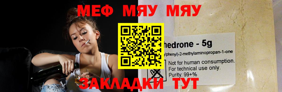 Меф мука Арзамас
