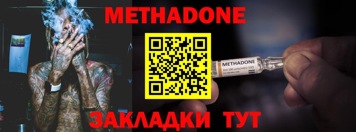 МЕТАДОН мёд Арзамас