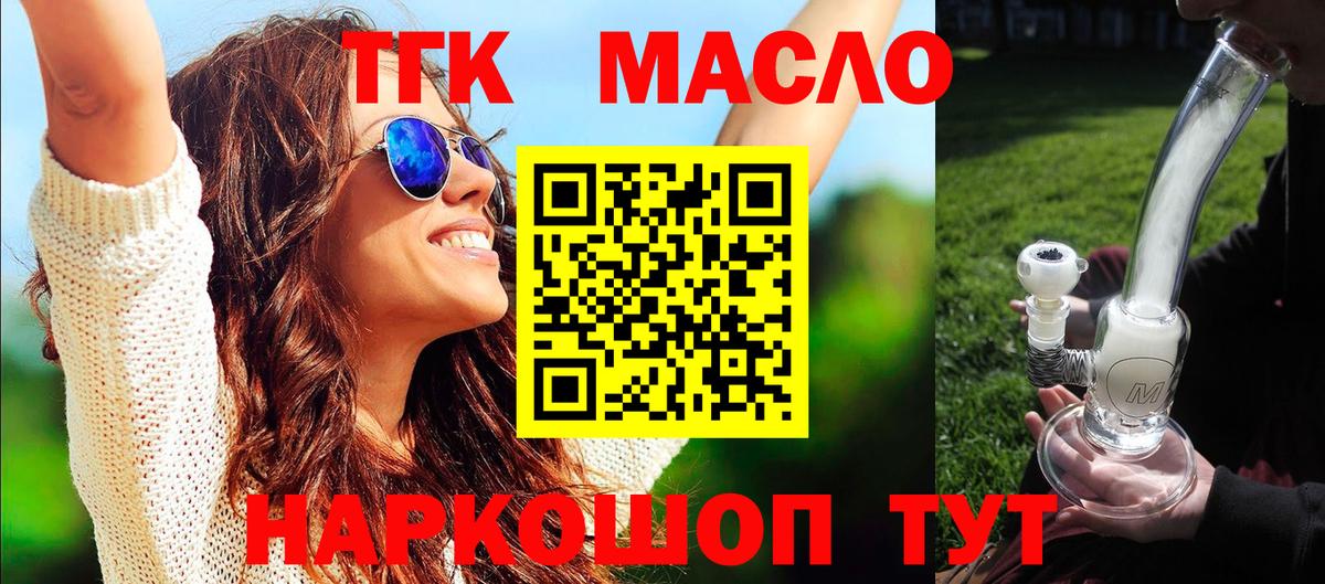ТГК THC oil  Дистиллят ТГК концентрат  Арзамас  Вход с VPN 